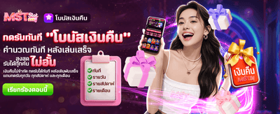 โบนัสเงินคืน รับไม่อั้นที่ sompon99