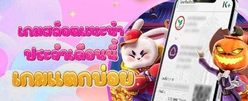 แจ็คพอตพิเศษท้ายเดือน promotion