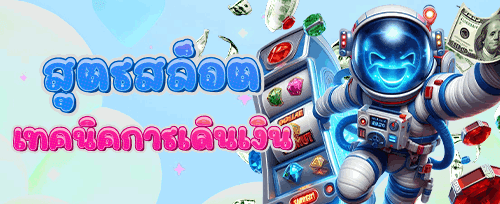 แนะนำเพื่อนรับโบนัส promotion
